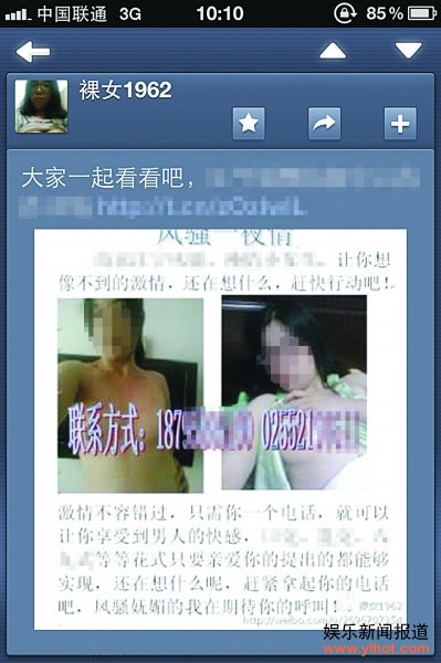 遭前男友威胁女城管不雅照流出 女性需提高防范意识